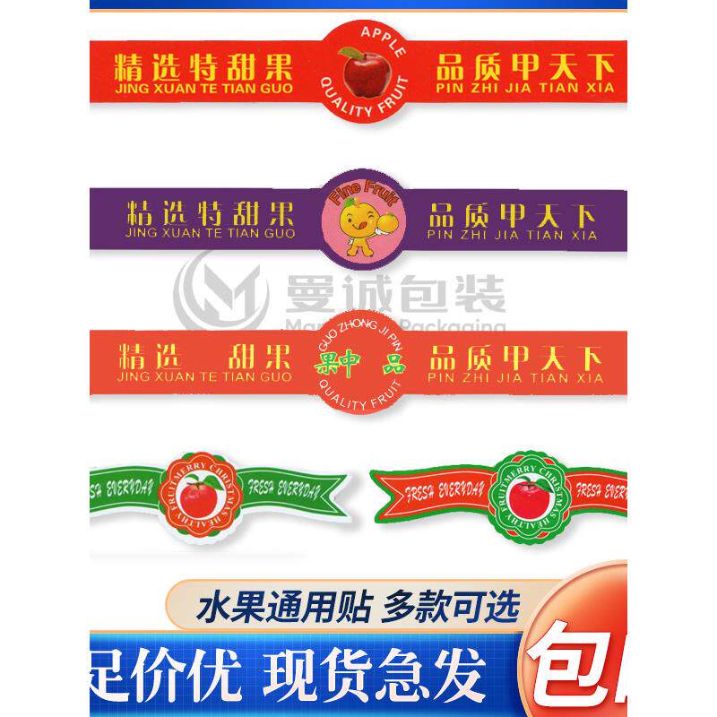 苹果专用果贴 水果标签 遮疤痕贴 水果贴纸长条蔬果果标腰封940
