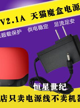 天猫魔盒电源线适配器M13 M12 M11M17 M16S M17C M17A T17 3S9178