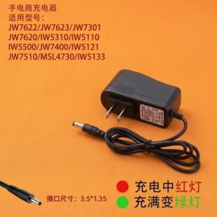 适用海洋王7623/7622/7620/7301/7302A/7210/5281/5130充电器2885