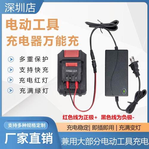 12V16.8V18V21V998V万能充手电钻手枪钻电动扳手东城锂电池充电器适用0774