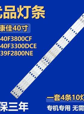 适用康佳LED40F3800CF LED40F3300DCE LED39F2800NE 电视背光灯条