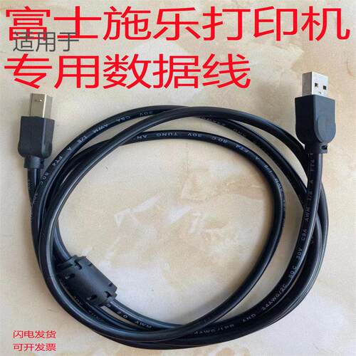 FujiXerox富士施乐CM305df 405df打印机USB电脑数据连接打印线适用1812