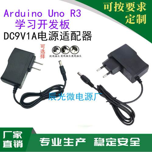220伏转DC9V1A开关电源适配器Arduino Uno R3 MEGA2560供电电源线