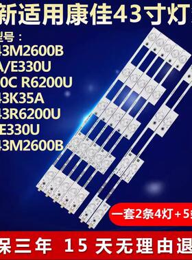 适用康佳LED43M2600B K35A E330U F2600C R6200U 电视背光led灯条