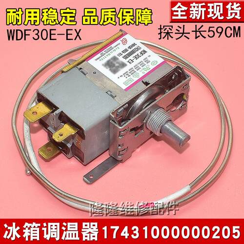 适用美的冰箱冰柜温度控制器17431000000205调温器开关WDF30E-EX