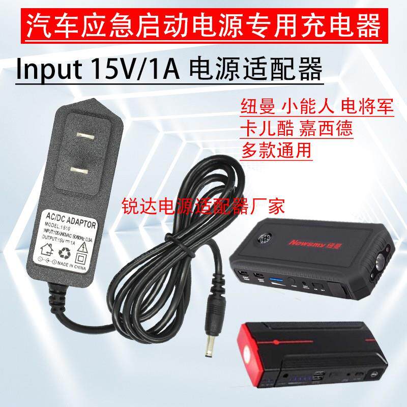 纽曼Q7 w12 V8 w18 V9精英版应急启动电源充电器家充15V1A充电线 7036