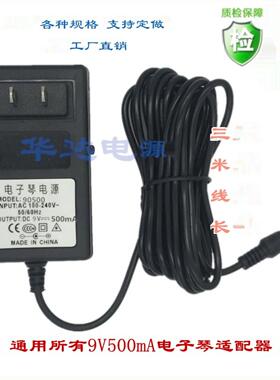 新韵XY337 339 3326 330 332 3628通用电子琴电源线适配变压器410