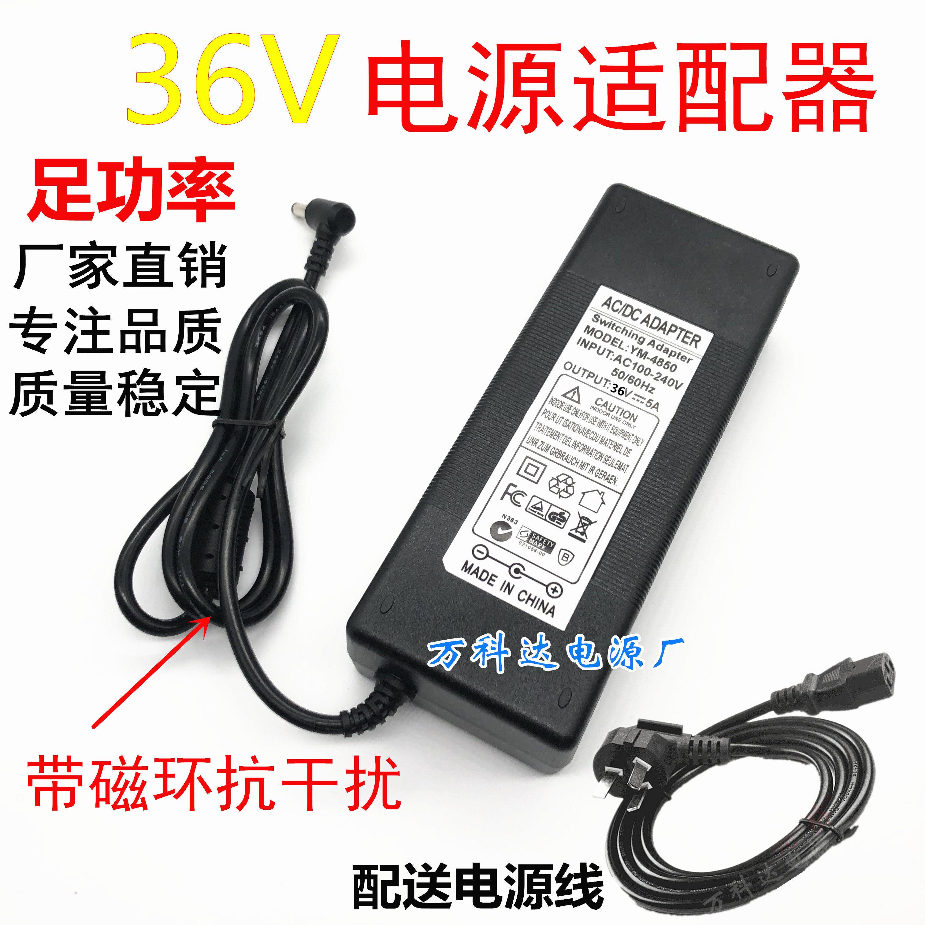 DC36v5a电源适配器净水器36V6A36V7A36V3A2A1A功放水泵开关电源线