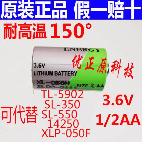 高温 XENO 韩国帝王 3.6V 锂亚硫酰氯电池 XL-050H 1/2AA 1.2Ah9879