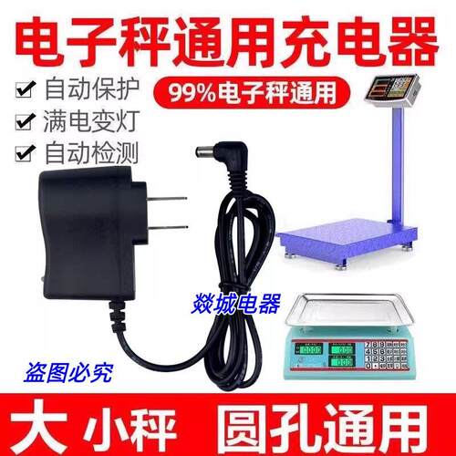 适用生意宝电子台秤Hy829 HY-602电源适配器DC6V1A 充电器 电源线适用9427