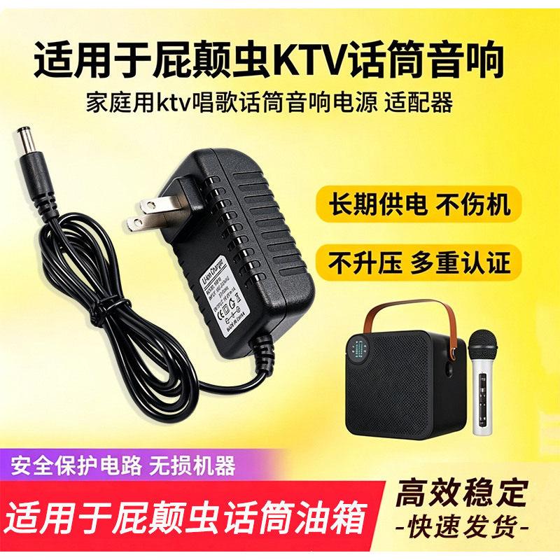 适用于hifier/屁颠虫家庭ktv唱歌话筒A7/A8音箱 电源线适配器充电适用9123