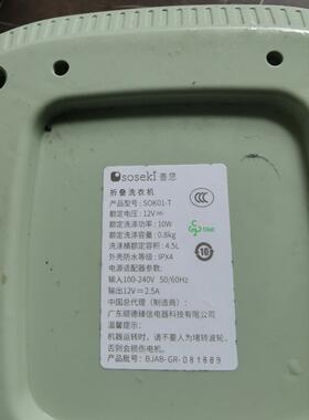 适用soseki善思SOK01-T折叠洗衣机充电源适配器线插头配件12V2.5A