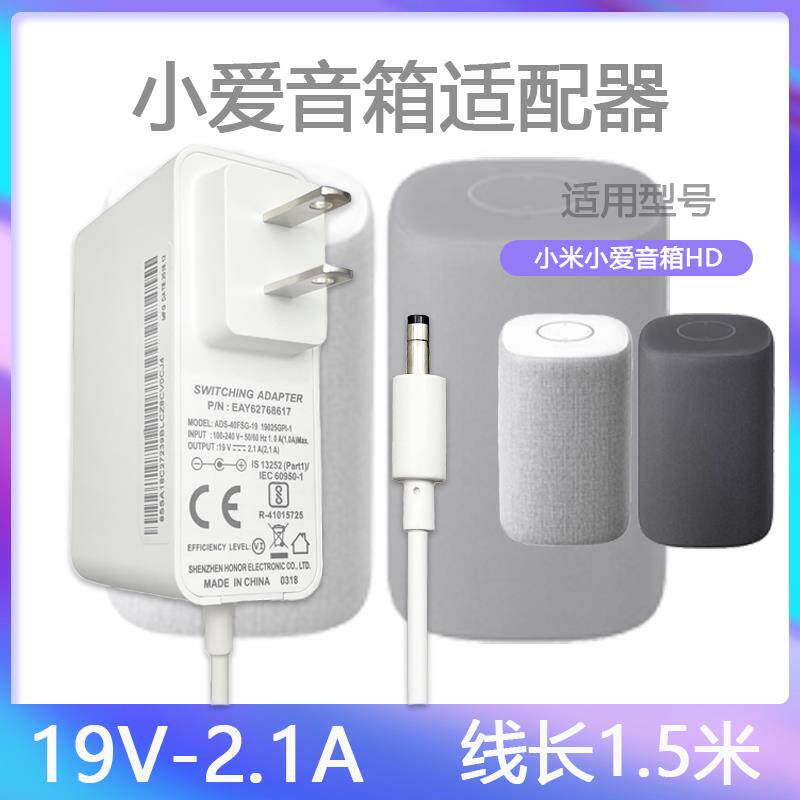 适用小米小爱同学音箱HD充电ai机器人AMYX01JY电源适配器线19V2A608259