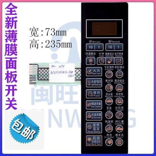 适用格兰仕微波炉面板G70F20CN1L-DG(BO)(B0)薄膜控制开关按键板B