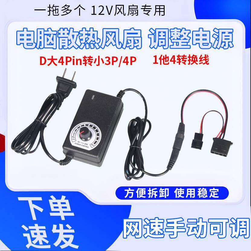 电脑机箱风扇变压器调速器外接电源适配器2A5A220v转DC3V-12V大4p 2645