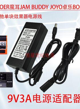 适用sonicake matribox电吉他综合效果器电源适配器9V宇源充电器9