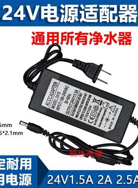 净水机RO反渗透滤水机配件24V电源线变压器配接器品字插头296753