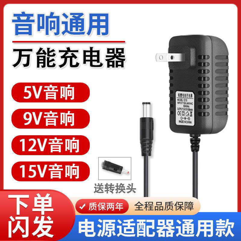 音响充电器5V9V12V15V24V先萪索爱拉杆移动广场舞音箱电源适配器A 8534