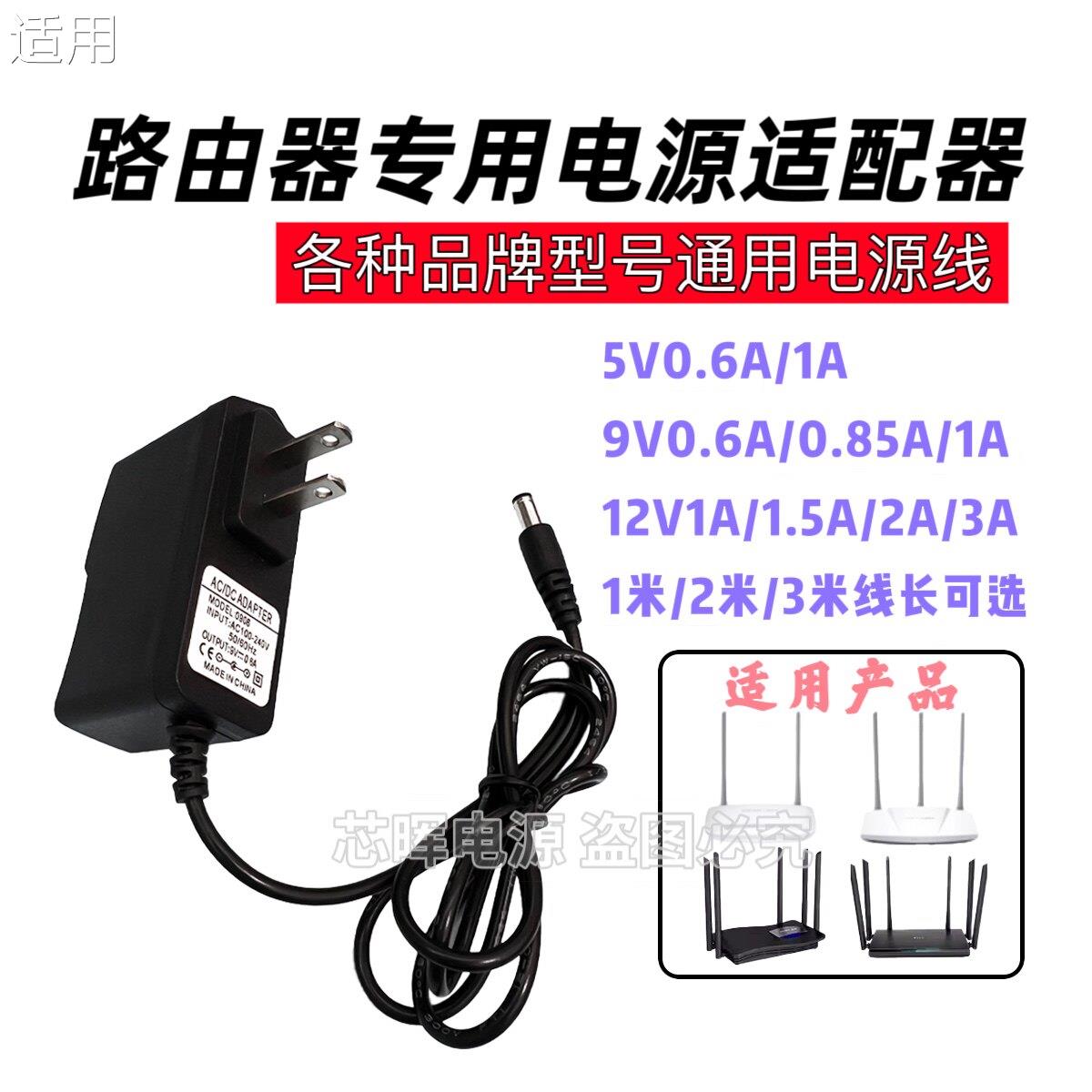 9V0.6A适用Tenda腾达无线路由器F3 FH456 F323 N304v2电源适配器3