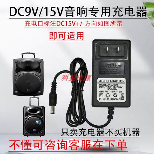 适用特美声拉杆音响15V2A充电线SJ-15020009音箱充电器电源适配器