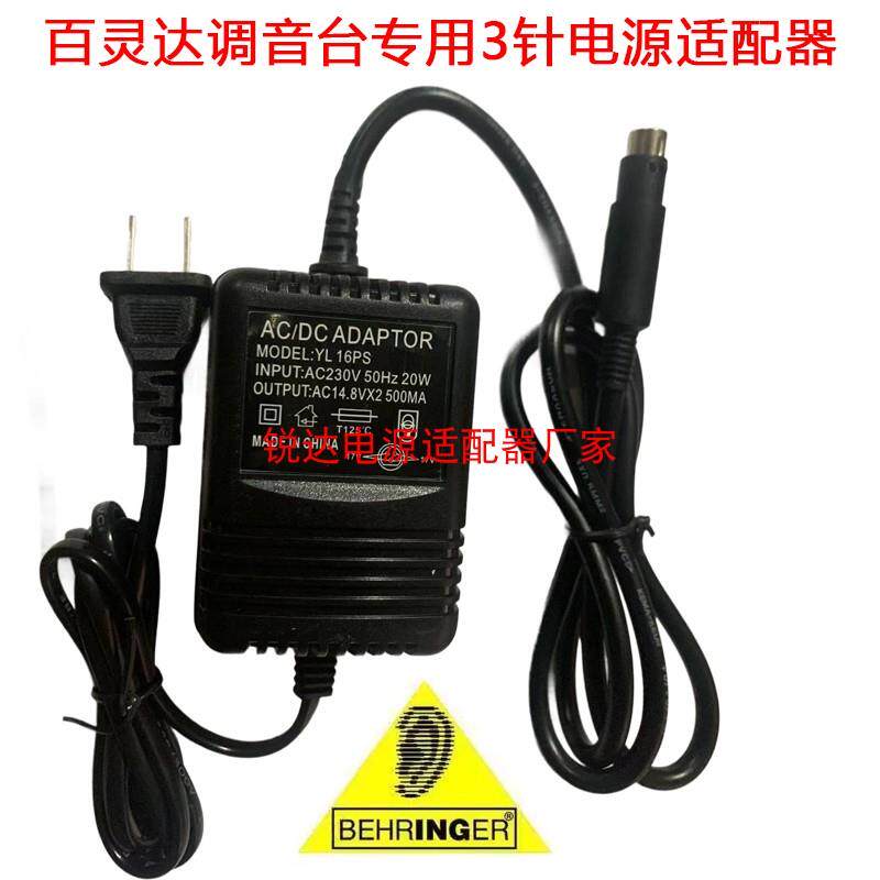 德国BEHRINGER百灵达调音台UB502 802 XENYX外置电源适配器1002 0