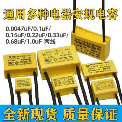 安规电容0.1/0.15/0.22/0.33/0.68/1.0uF 吸尘器吸水机手电钻电容