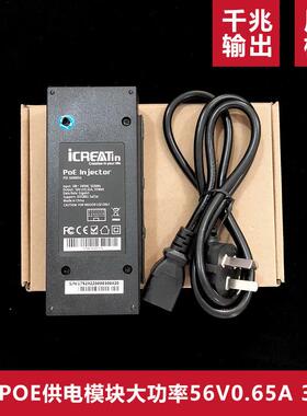 千兆POE供电模块 56V0.65A35W 802.3atPOE电源AP监控供电945901