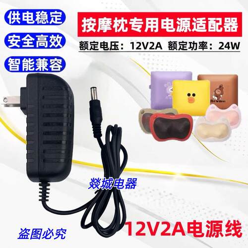 12V2A电源适配器 本博 璐瑶 希楠 金凯瑞 车载颈椎仪按摩枕充电线适用4572