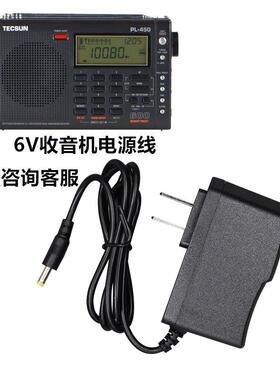 德生CR1100DSP BCL3000 BCL2000收音机电源适配器6V收音器充电线9