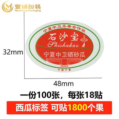新疆西瓜标签不干胶贴纸硒砂石缝缘露宁夏中卫香山西部干旱石头瓜5569