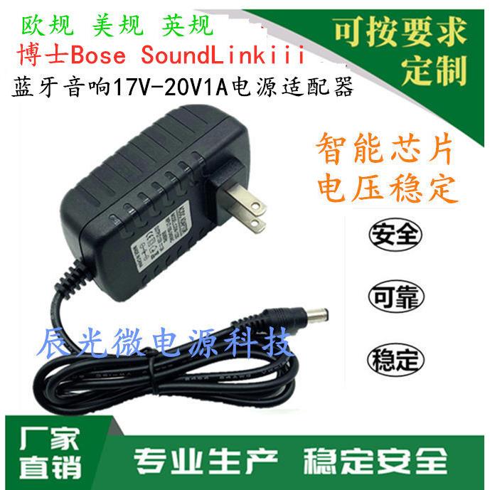 博仕 SoundLink iii3代2代蓝牙音箱充电器17-20V1A18电源适配9785
