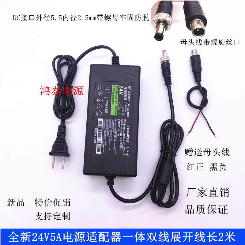 AC100-240V转DC24V5A外接改正负极电源适配器24V10A4安3A2a变压器