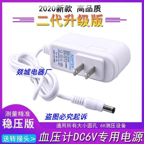 爱奥乐 迈克大夫 电子血压计充电器DC-6V血压仪电源线插头适配器适用5824