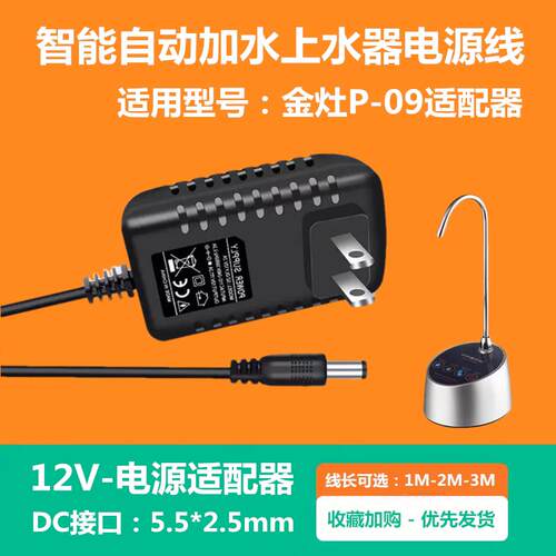 金灶P-09抽吸上水器电源适配器线DC12V1A10W桶装水智能自动加水器适用2333