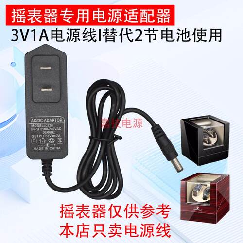摇表器电源线机械手表上链盒自动旋转表盒火牛插头充电器适配器64