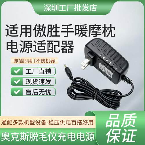 适用傲胜手暖摩枕按摩仪OS-2230电源适配器12.8V2A充电器适用2478