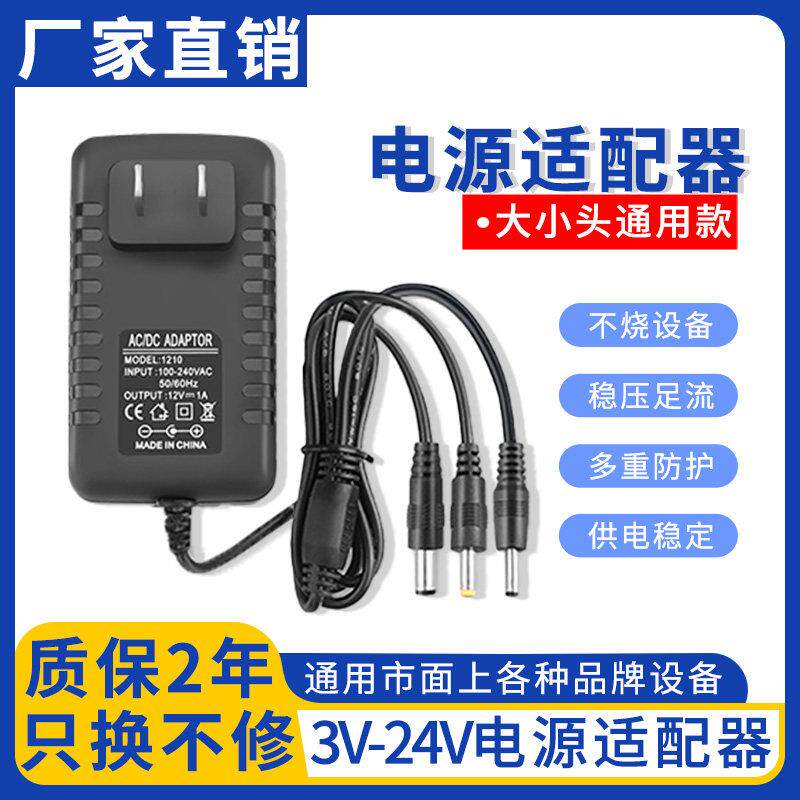 3V5V6V9V12V15V24V电源适配器/音箱音响充电器/机顶盒/路由器监控 4665