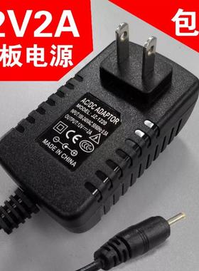 原道平板电脑充电器 N90 N90双擎2 12V2A 圆头 电源适配器183856