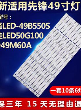 全新适用先锋LED-49B550S康佳LED50G100 LED49M60A电视机背光灯条