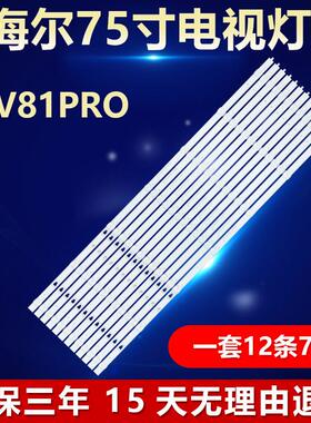 全新适用75寸海尔75V81PRO液晶电视背光灯条LED75D07A-ZC660AG-06