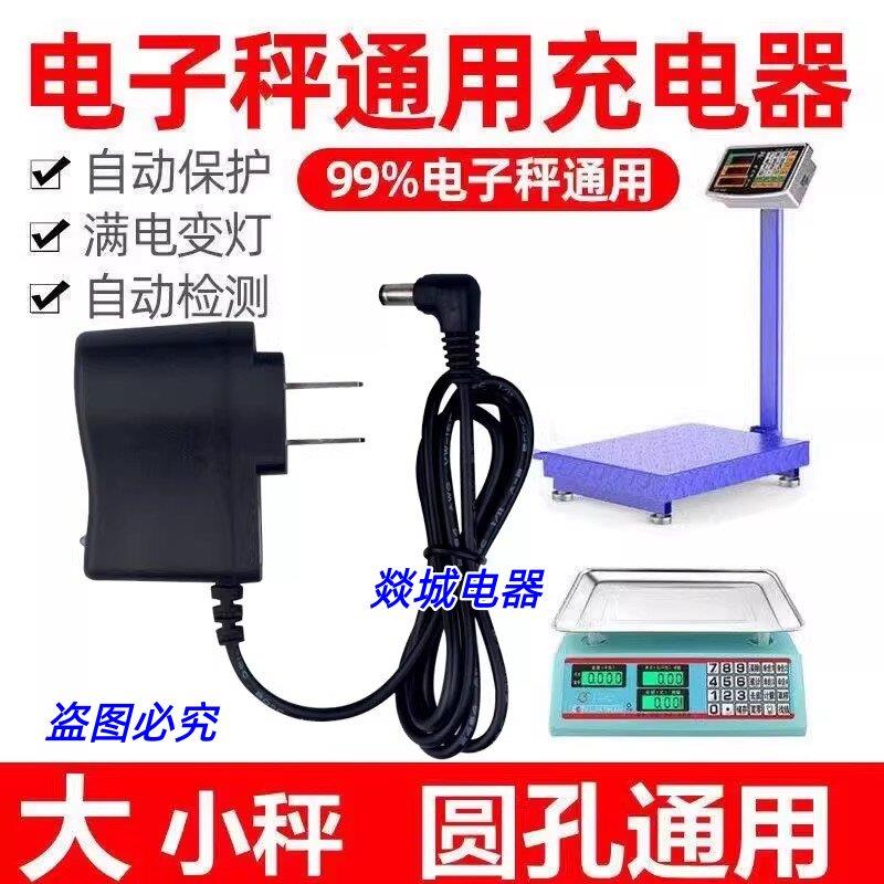 小当家军胜辉益电子称充电器 ACS-30军胜电子计价秤充电器 电源线适用5428图片