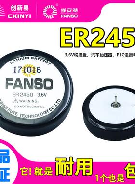 适用FANSO孚安特ER2450汽车胎压测器3.6V锂电池税控盘主板代TLH-2450612954