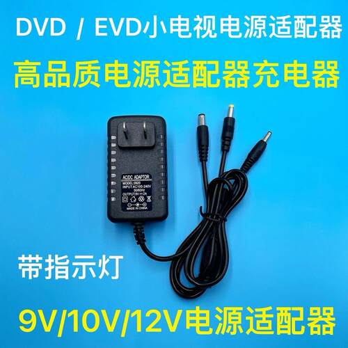 先萪金正海信便携式移动DVD EVD 9V12V 1.5A 2A电源适配器充电器适用9529