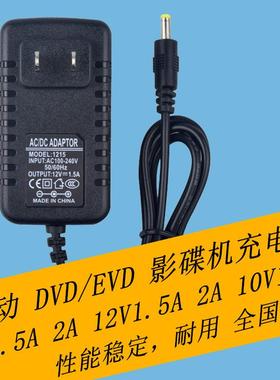 适用索爱移动DVD播放机SA901H输入电源 9V-12V 1500mA直流充电器5