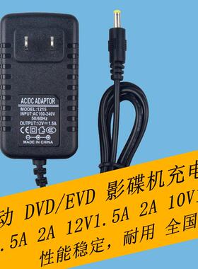 索爱SA-1518 移动DVD影碟机专用外置电源适配器 12V充电器724945