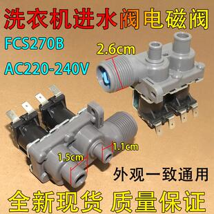适用于海尔大神童XQB75-M1268洗衣机进水阀双口双头电磁阀FCS270B