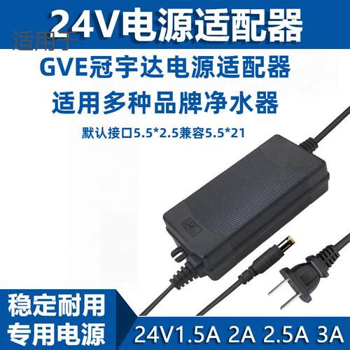 适用 朗诗德50AB 80ab净水器24V2A电源适配器LSD净水机变压器充线适用6077