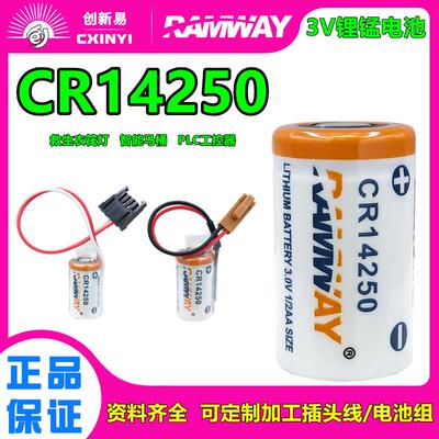 适用RAMWAY睿奕CR14250智能马桶电池坐便器PLC工控主板设备3V锂锰电池932727