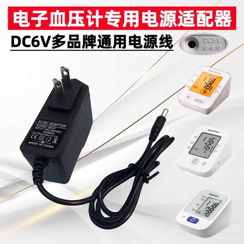 scian西恩电子血压计LD-520 LD526 LD568电源适配器充电器电源线适用4310