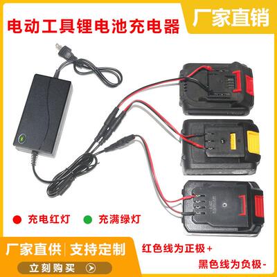 锂电池充电器手电钻电动扳手18V20V21V998V万能适用电动工具充电适用5602